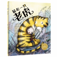 最后一只老虎--海豚绘本花园