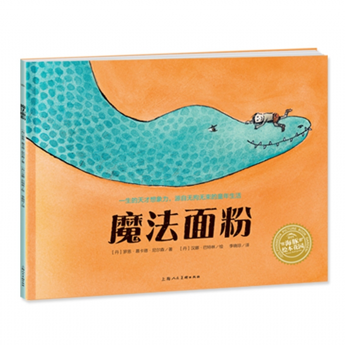 魔法面粉--海豚绘本花园 - 封面