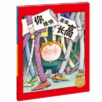 你很快就会长高--海豚绘本花园