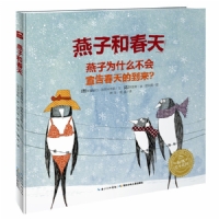 燕子和春天--海豚绘本花园