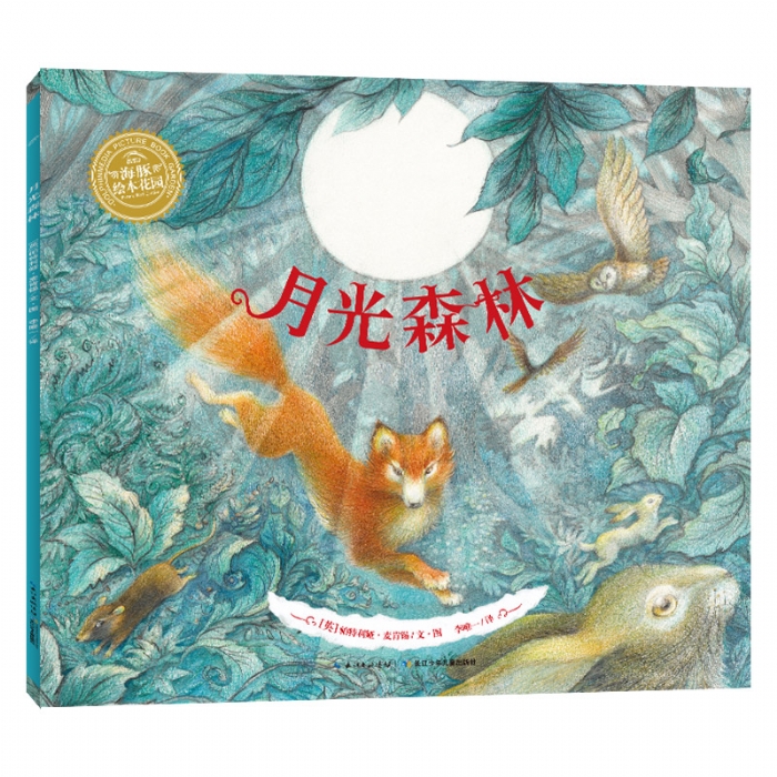 月光森林--海豚绘本花园 - 封面