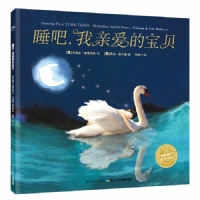 睡吧，我亲爱的宝贝--海豚绘本花园