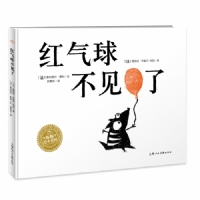 红气球不见了--海豚绘本花园