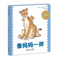 像妈妈一样--海豚绘本花园