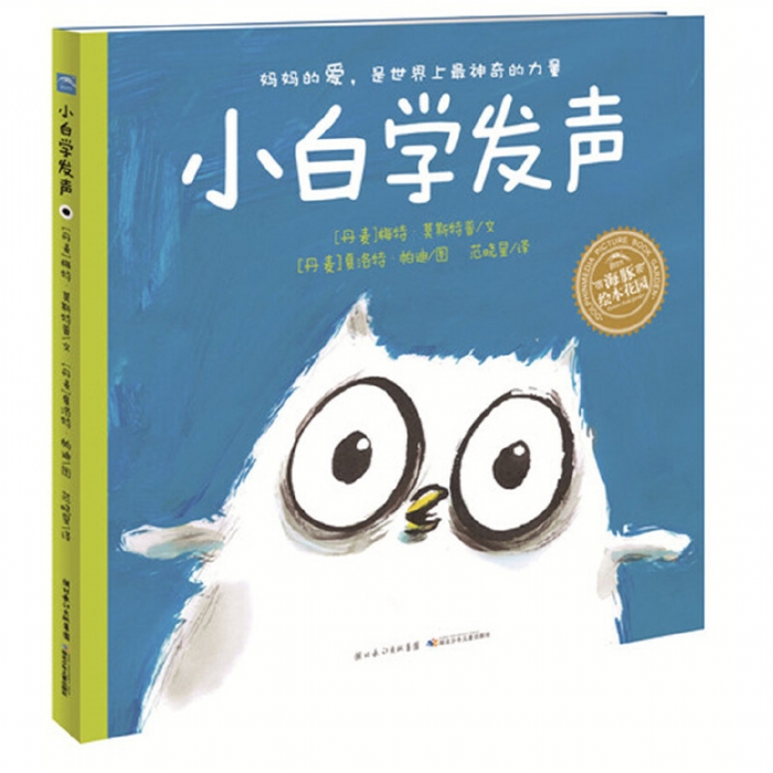 小白学发声--海豚绘本花园 - 封面
