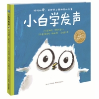 小白学发声--海豚绘本花园