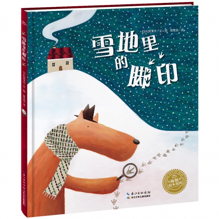 雪地里的脚印--海豚绘本花园 - 封面