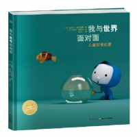 我与世界面对面-海豚绘本花园