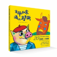 当毕加索遇上马蒂斯--心喜阅绘本