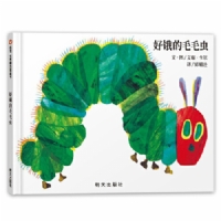 好饿的毛毛虫--信谊绘本