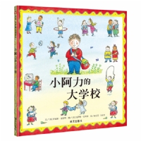 小阿力的大学校--信谊绘本