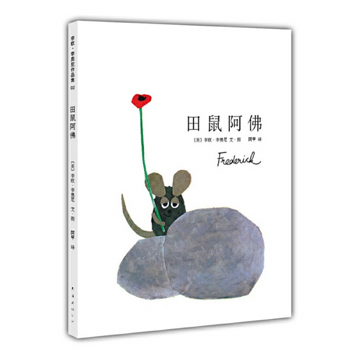 田鼠阿佛--凯迪克大奖作品 - 封面