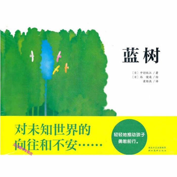 蓝树 - 封面