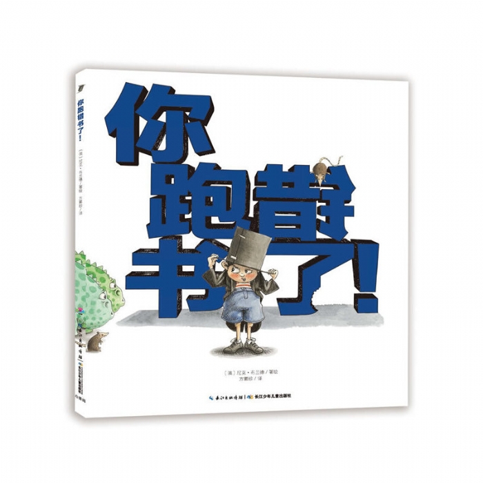 你跑错书了 - 封面