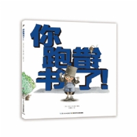 你跑错书了