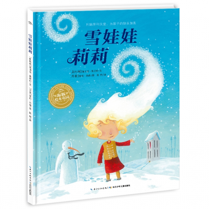 雪娃娃莉莉 - 封面
