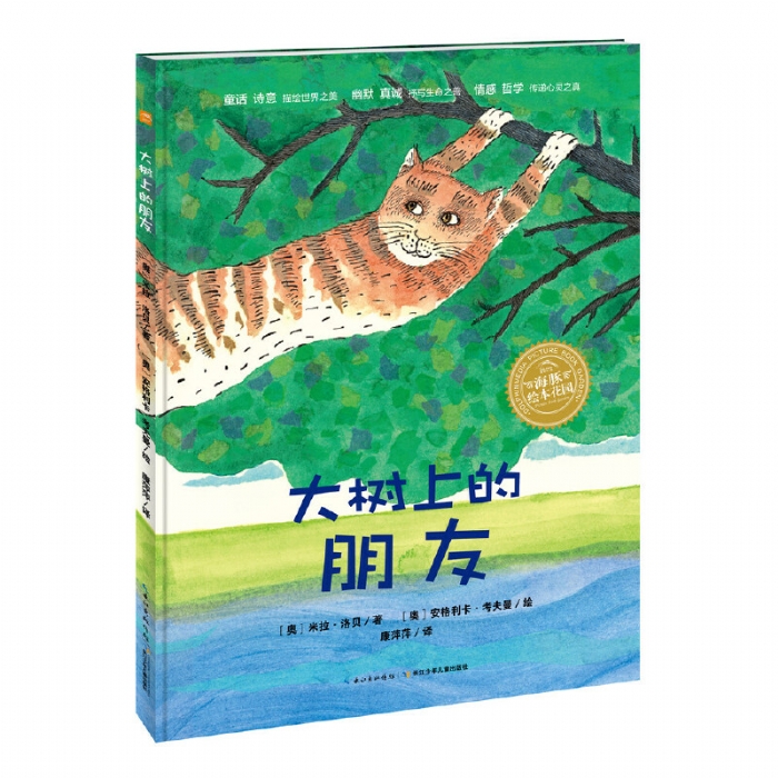 大树上的朋友 - 封面