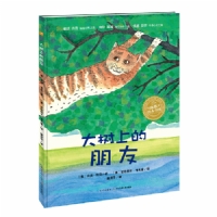 大树上的朋友