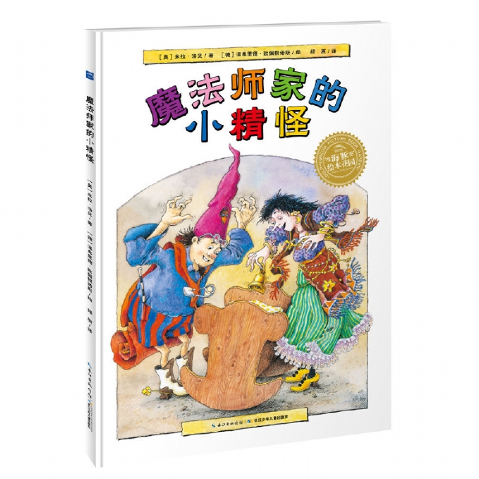 魔法师家的小精怪 - 封面
