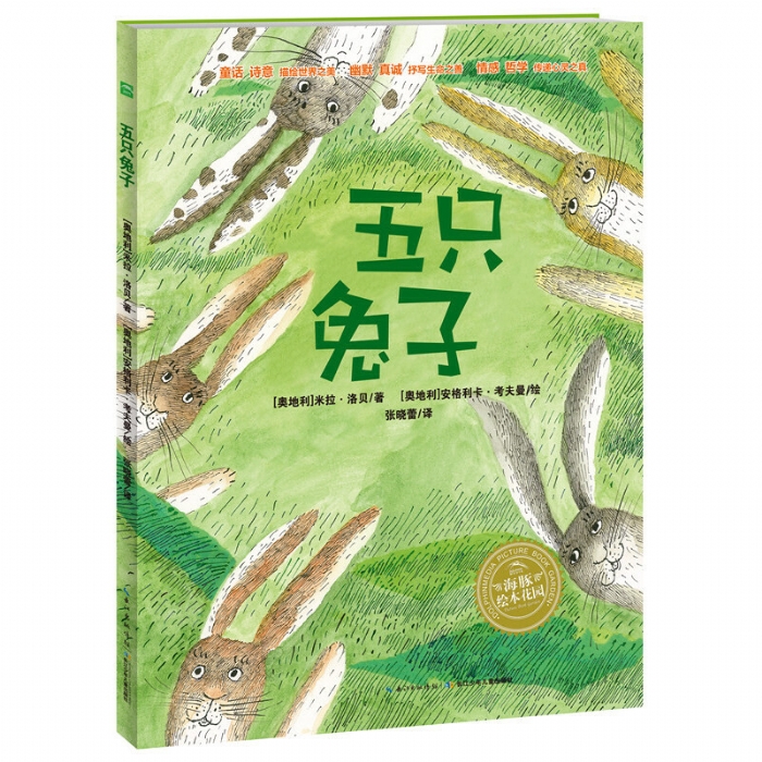 五只兔子 - 封面