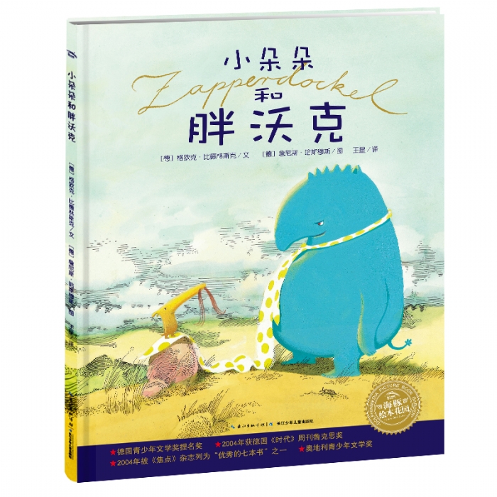 小朵朵和胖沃克 - 封面