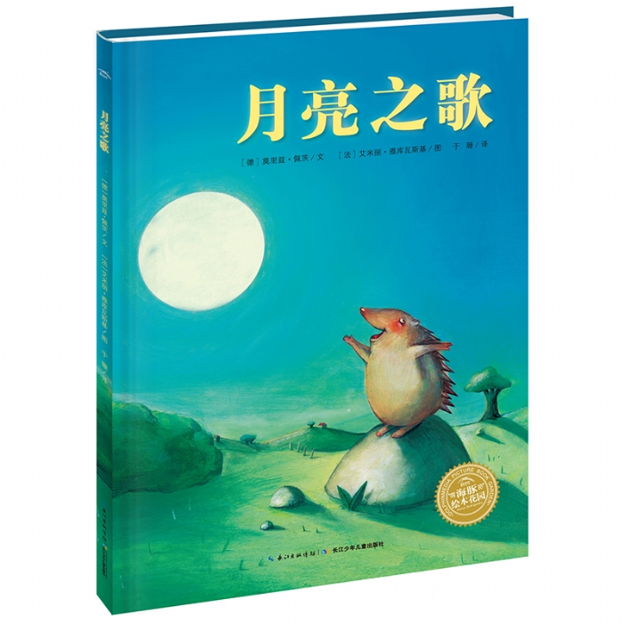 月亮之歌 - 封面