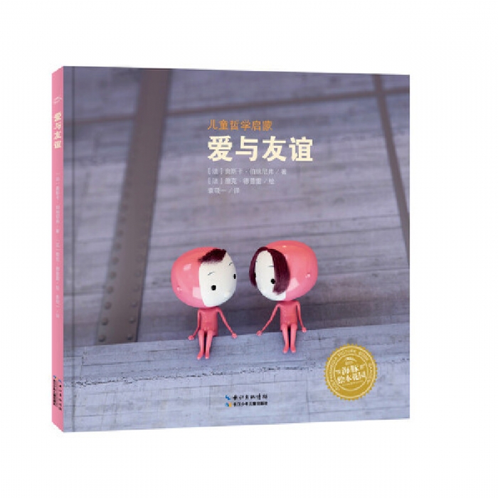 爱与友谊 - 封面