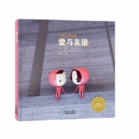 爱与友谊