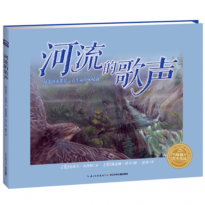 河流的歌声 - 封面