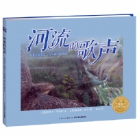 河流的歌声