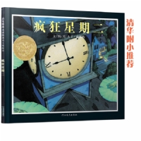 疯狂星期二（1992年凯迪克金奖绘本）
