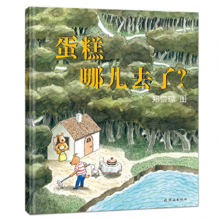 蛋糕哪儿去了（无字绘本） - 封面