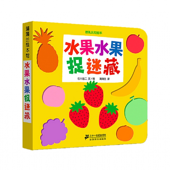 水果水果捉迷藏 - 封面