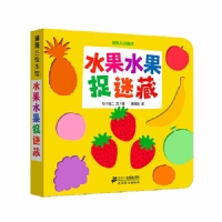 水果水果捉迷藏