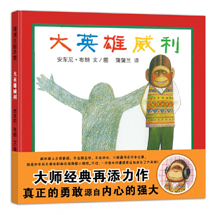 大英雄威利 - 封面