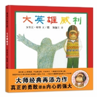大英雄威利