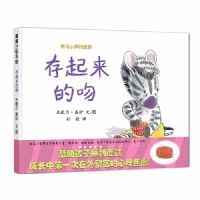 存起来的吻