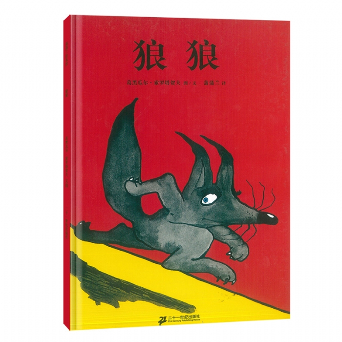 狼狼 - 封面