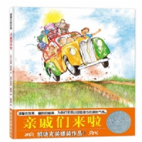 亲戚们来啦
