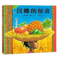 汉娜的惊喜