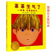 菲菲生气了