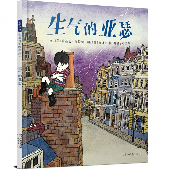 生气的亚瑟 - 封面
