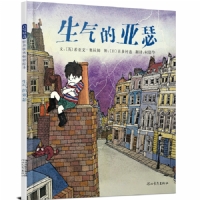 生气的亚瑟