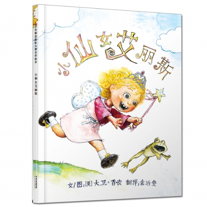 小仙女艾丽斯 - 封面