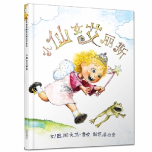 小仙女艾丽斯