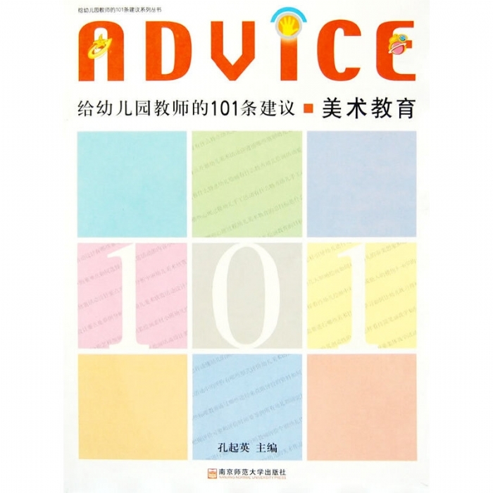 给幼儿园教师的101条建议 语言教育 - 封面