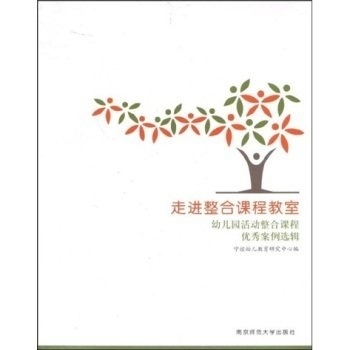 走进整合课程教室 - 封面