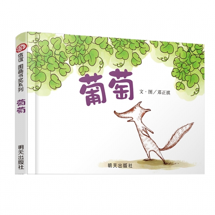 葡萄 - 封面