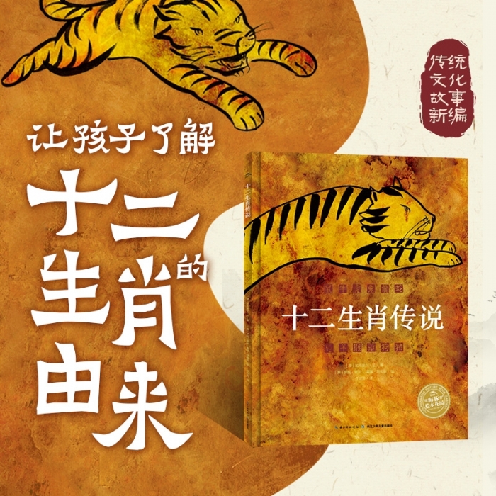 十二生肖传说 - 封面