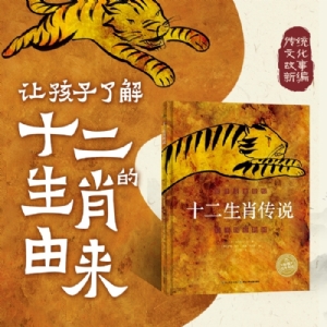 十二生肖传说